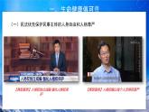 1.2《积极维护人身权利》课件+教案