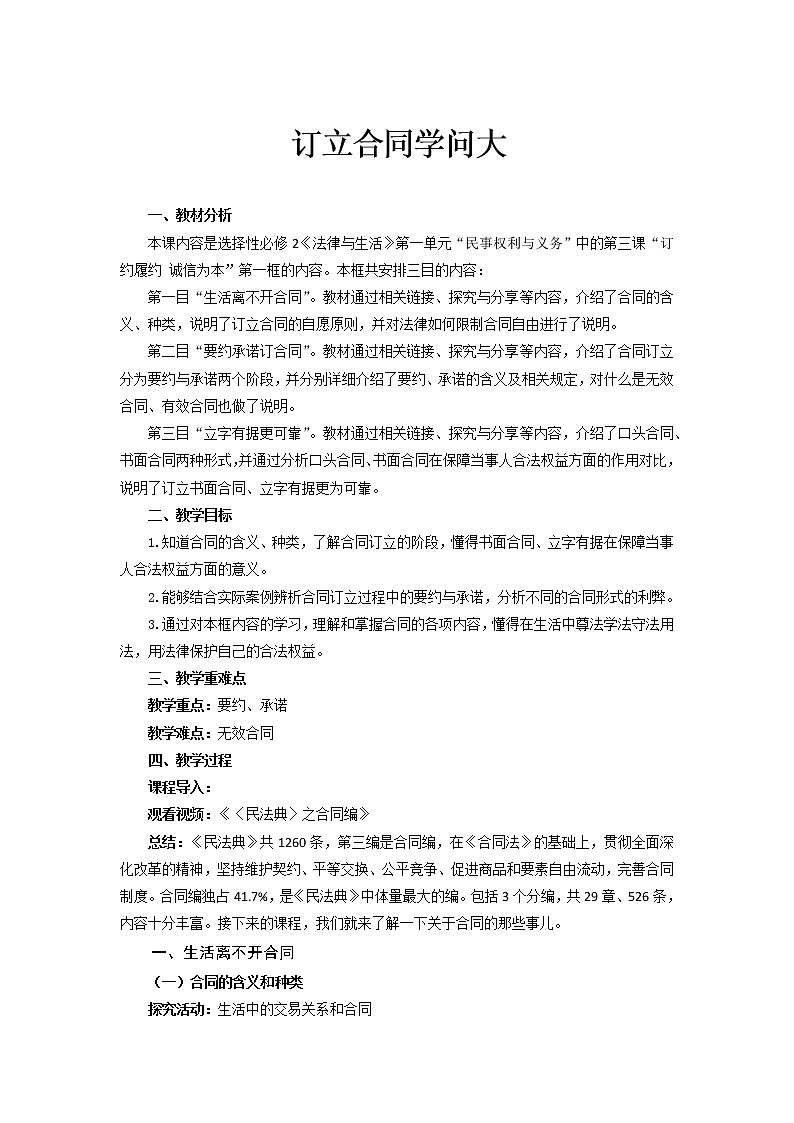 3.1《订立合同学问大》课件+教案01