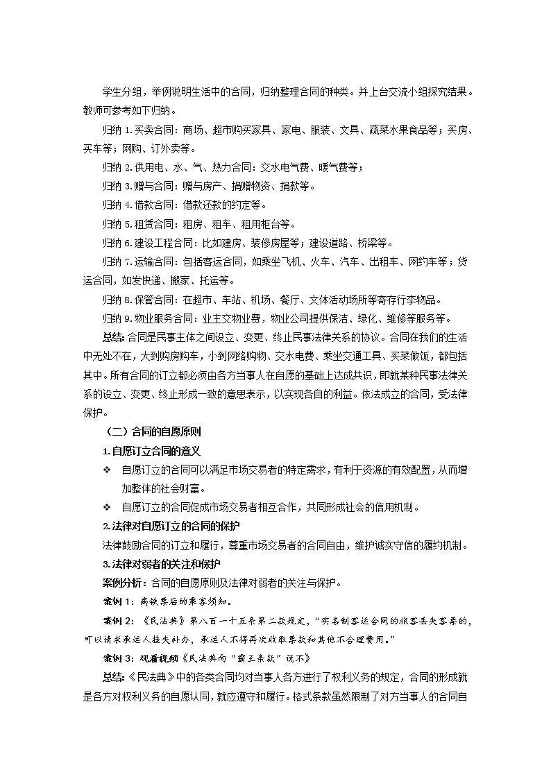 3.1《订立合同学问大》课件+教案02