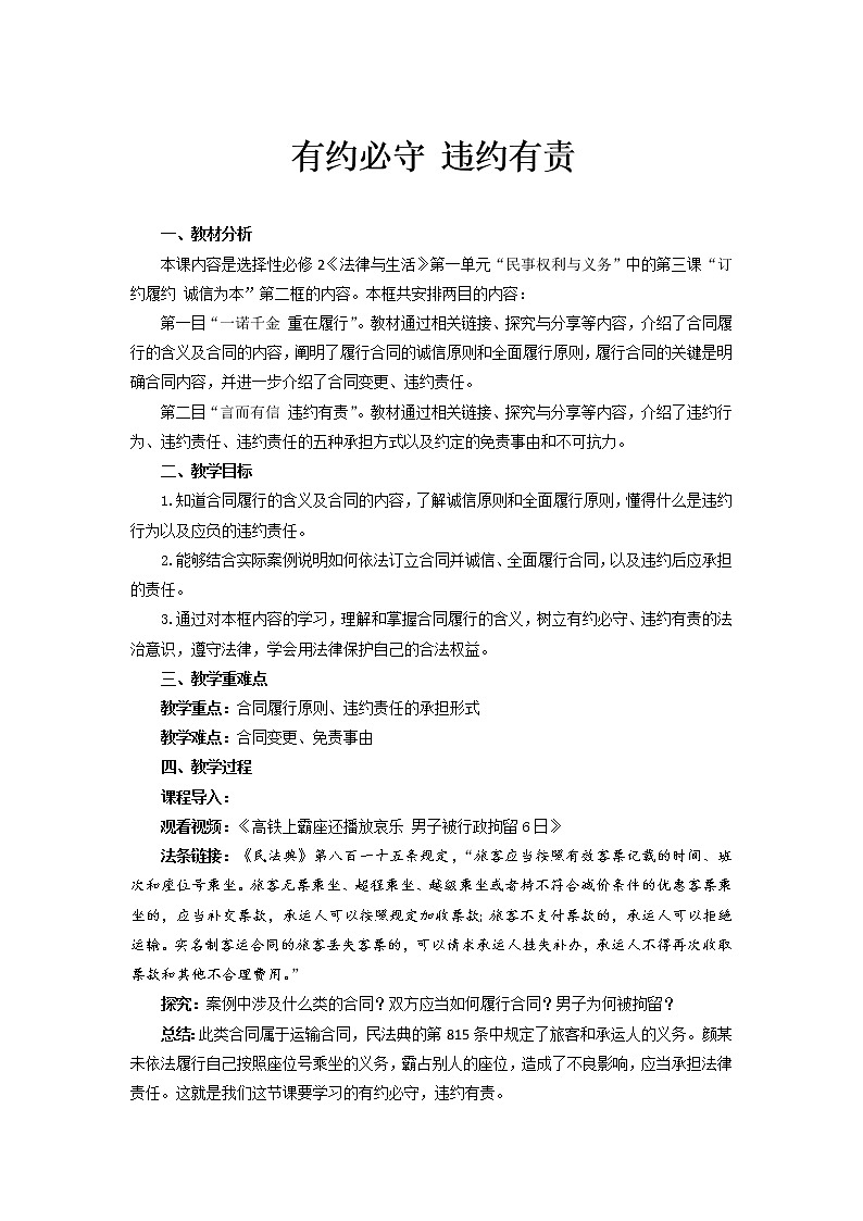 3.2《有约必守 违约有责》课件+教案01