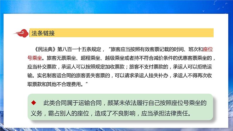 3.2《有约必守 违约有责》课件+教案04