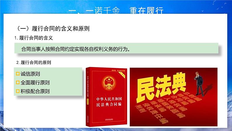 3.2《有约必守 违约有责》课件+教案06