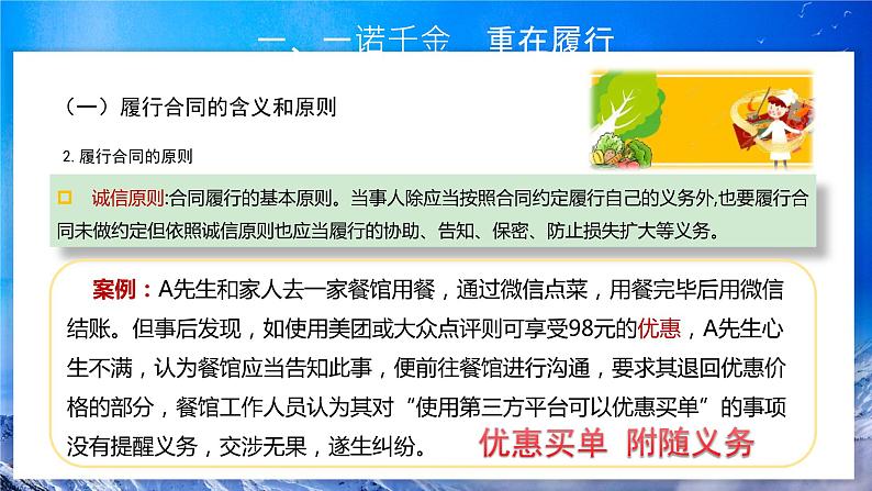 3.2《有约必守 违约有责》课件+教案07