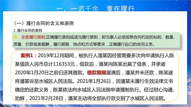 3.2《有约必守 违约有责》课件+教案08