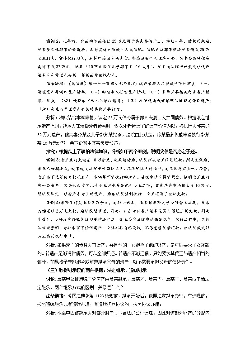 5.2《薪火相传有继承》课件+教案03