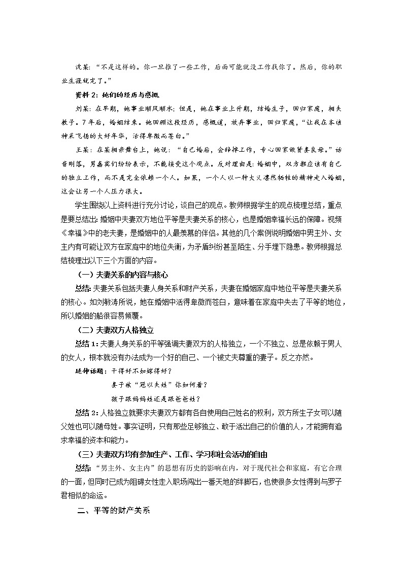 6.2《夫妻地位平等》课件+教案02