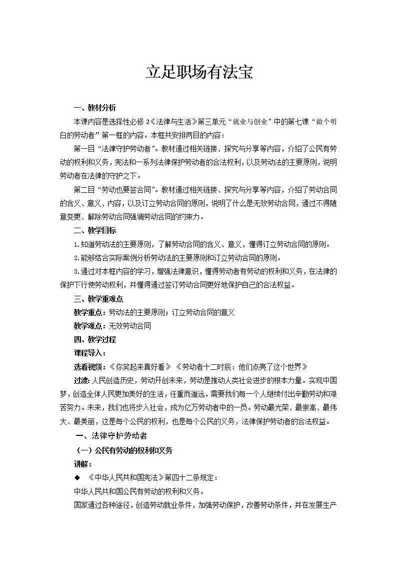 7.1《立足职场有法宝》课件+教案01
