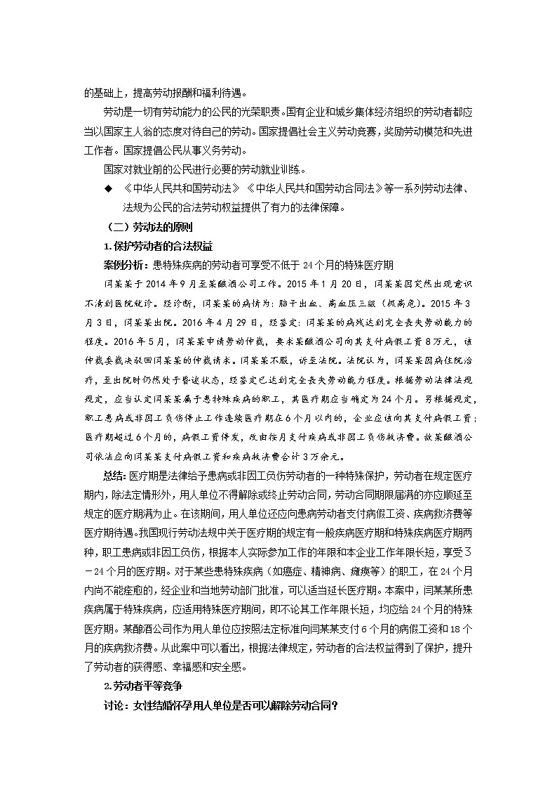 7.1《立足职场有法宝》课件+教案02