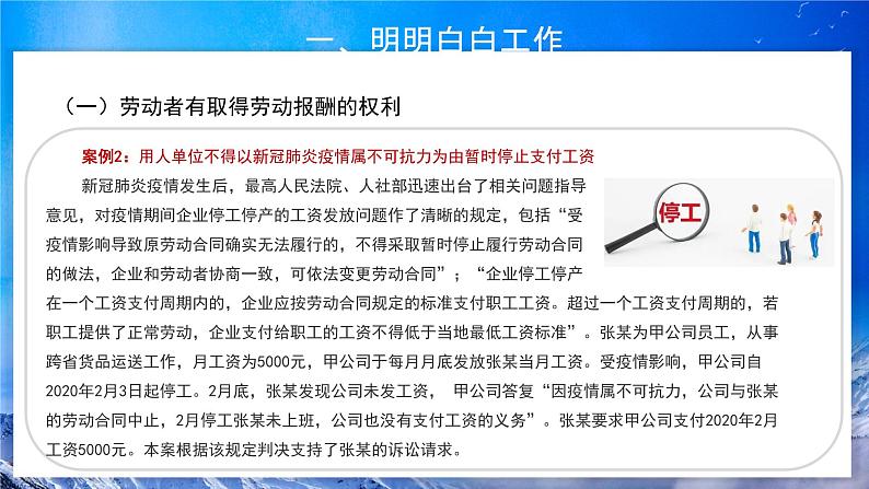 7.2《心中有数上职场》课件+教案06