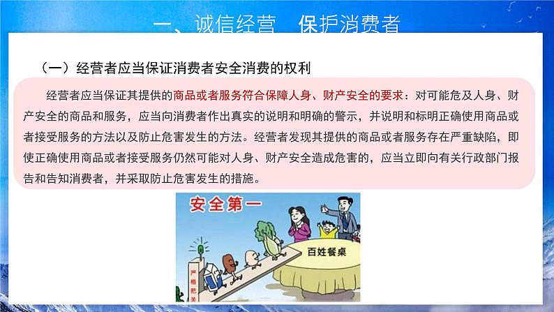 【教学课件】诚信经营 依法纳税-示范课件第8页