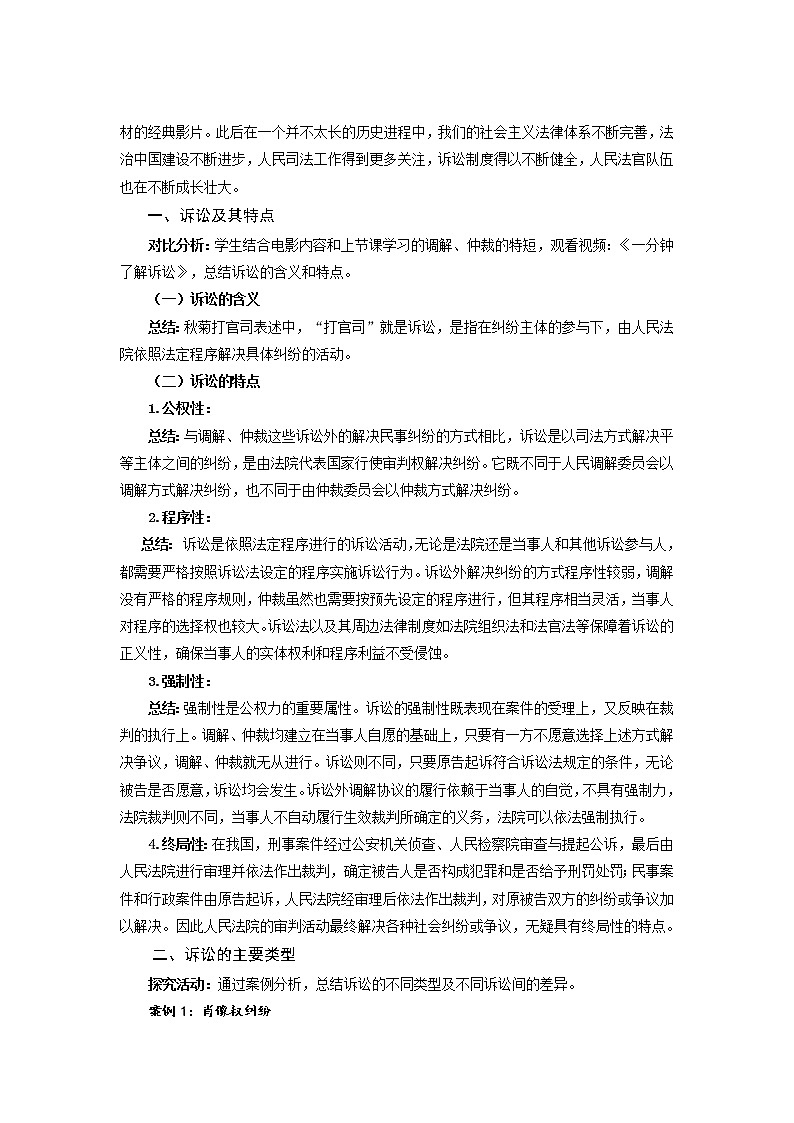 【教学方案】解析三大诉讼-示范教案第2页