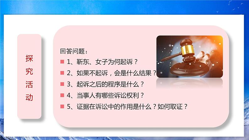 10.1《正确行使诉讼权利》课件+教案08