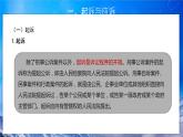 10.2《嚴(yán)格遵守訴訟程序》課件+教案