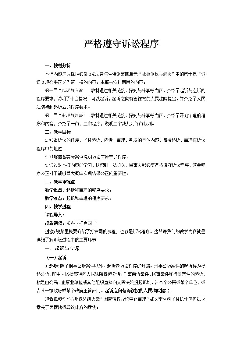 10.2《严格遵守诉讼程序》课件+教案01