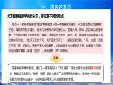 1.1《國家是什么》課件+教案