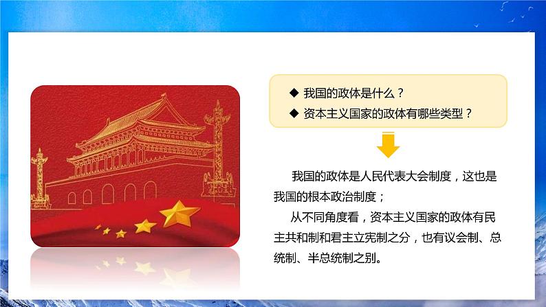 1.2《国家的政权组织形式》课件+教案03
