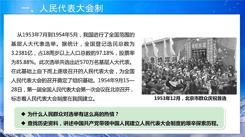 1.2《国家的政权组织形式》课件+教案05