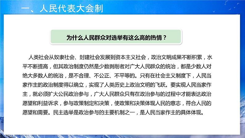 1.2《国家的政权组织形式》课件+教案06