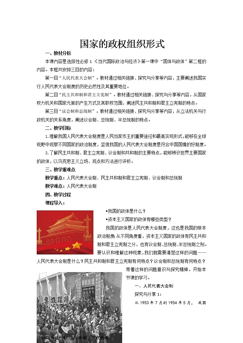 1.2《国家的政权组织形式》课件+教案01