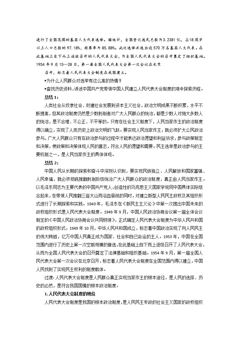 1.2《国家的政权组织形式》课件+教案02