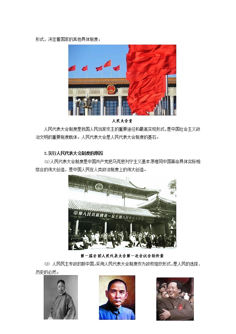 1.2《国家的政权组织形式》课件+教案03