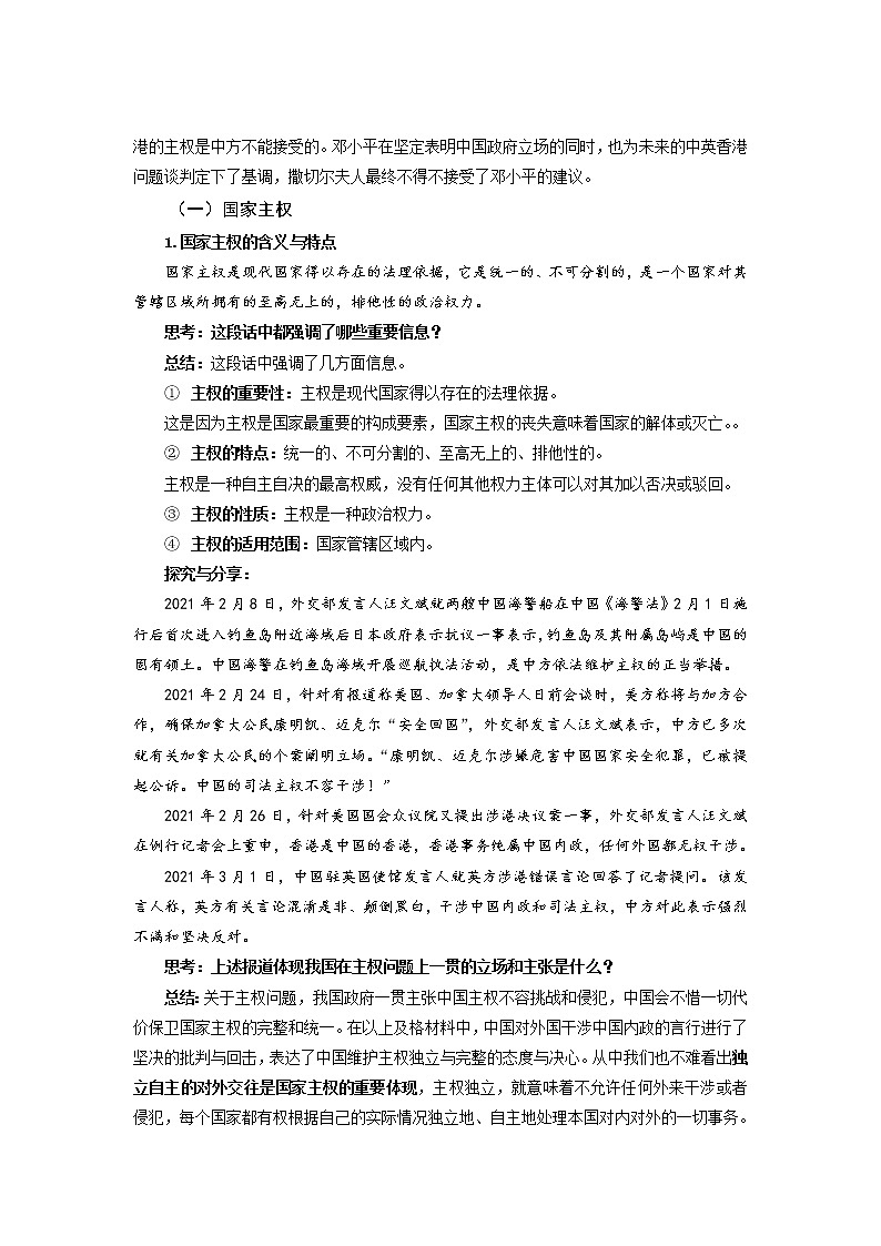 2.1《主权统一与政权分层》 课件+教案02