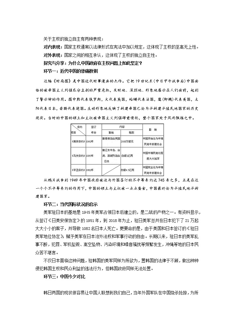 2.1《主权统一与政权分层》 课件+教案03