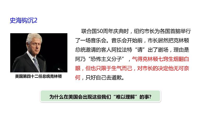 2.2单一制和复合制第4页