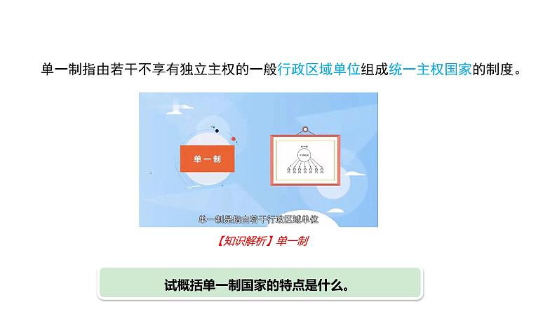 2.2单一制和复合制第7页