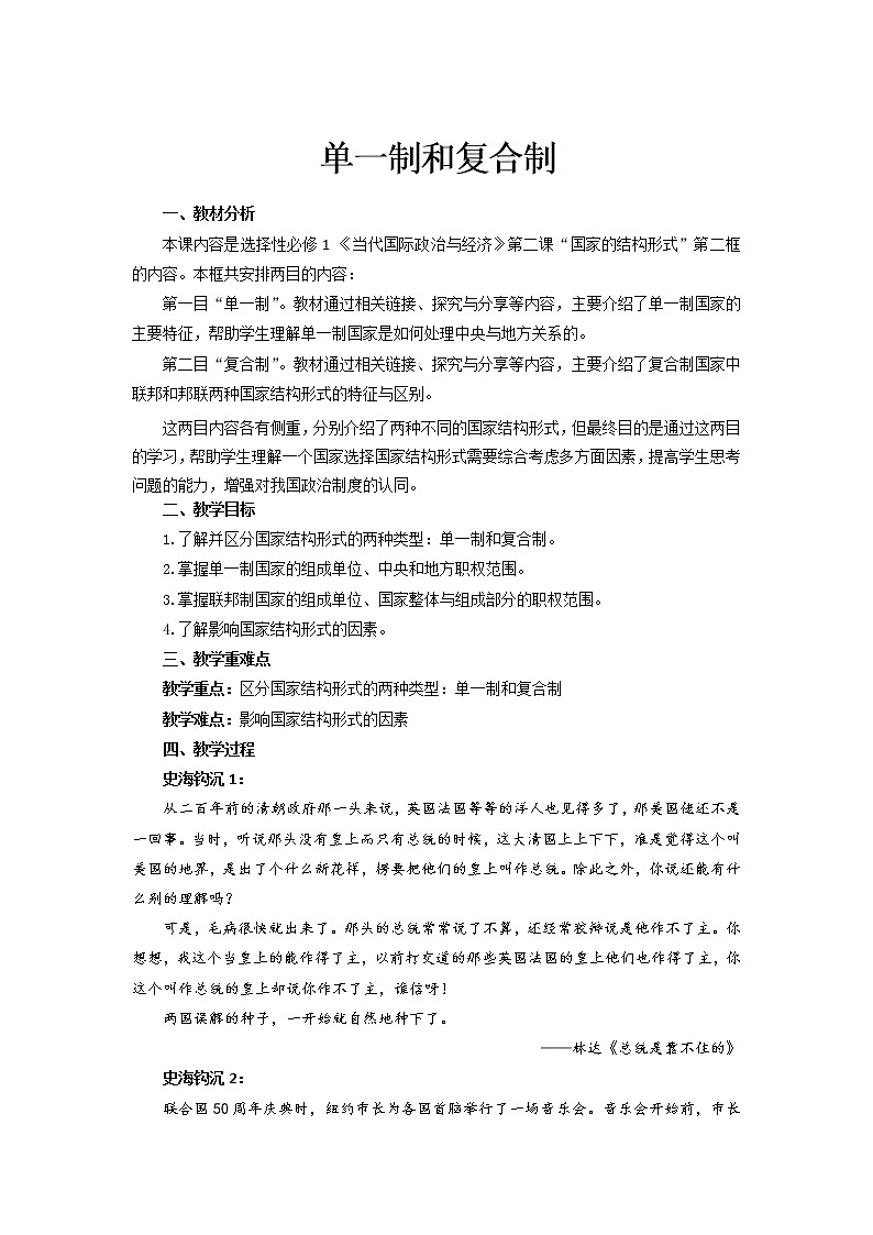 2.2单一制和复合制第1页