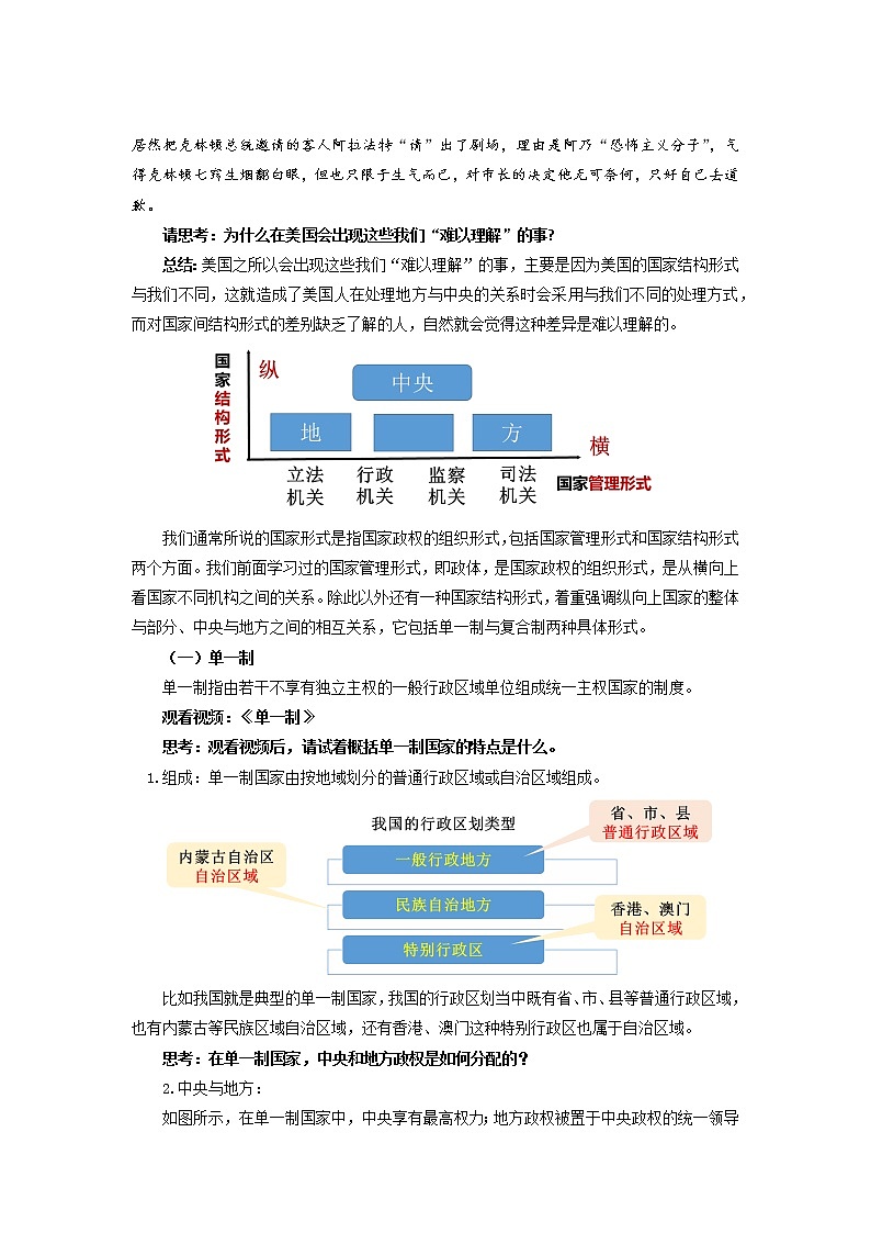 2.2单一制和复合制第2页