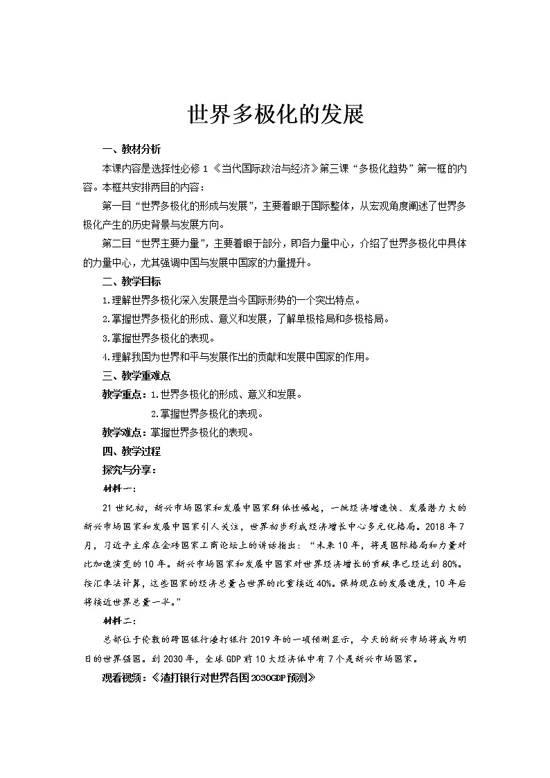 3.1《世界多极化的发展》 课件+教案01