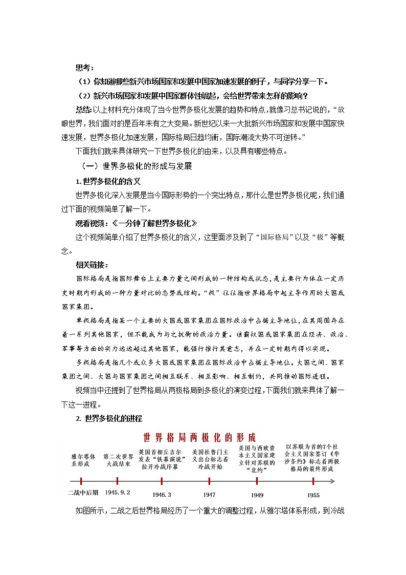 3.1《世界多极化的发展》 课件+教案02