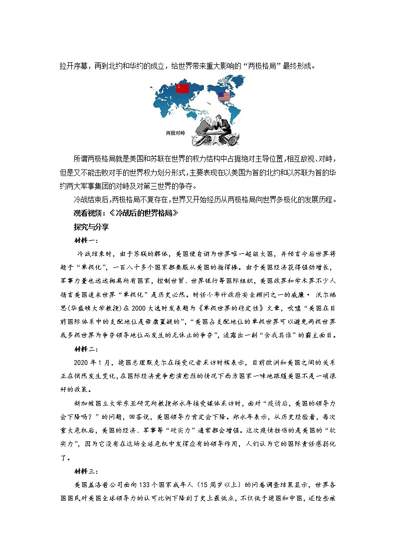 3.1《世界多极化的发展》 课件+教案03