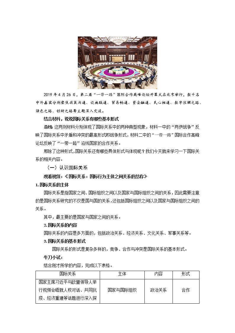 3.2《国际关系》 课件+教案02
