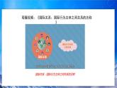 3.2《國際關(guān)系》 課件+教案
