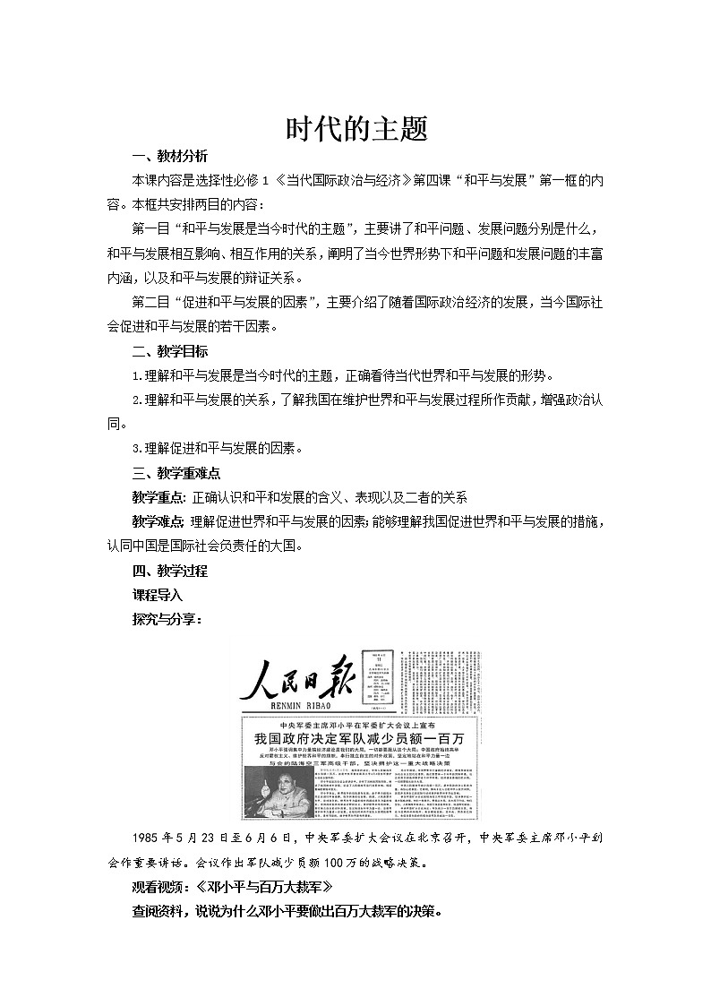 4.1《时代的主题》课件+教案01