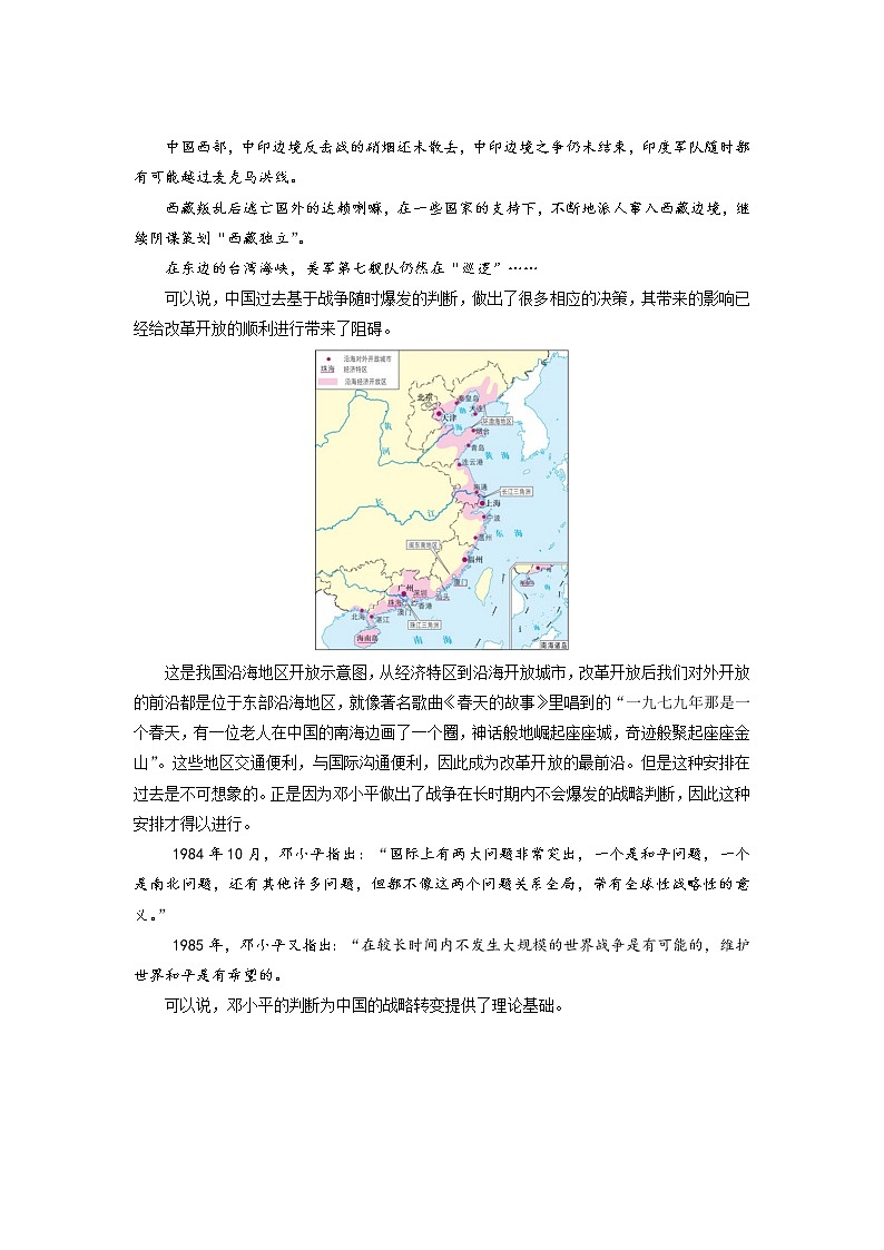 4.1《时代的主题》课件+教案03