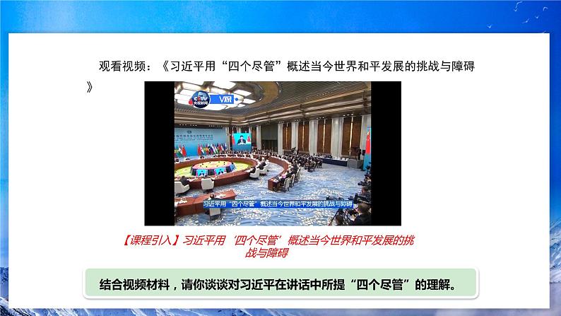 4.2《挑战与应对》 课件+教案03