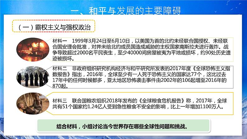 4.2《挑战与应对》 课件+教案05