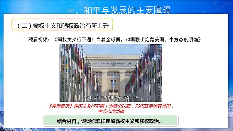 4.2《挑战与应对》 课件+教案07