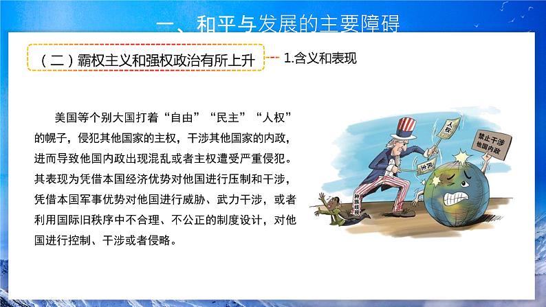 4.2《挑战与应对》 课件+教案08