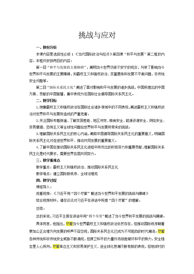 4.2《挑战与应对》 课件+教案01