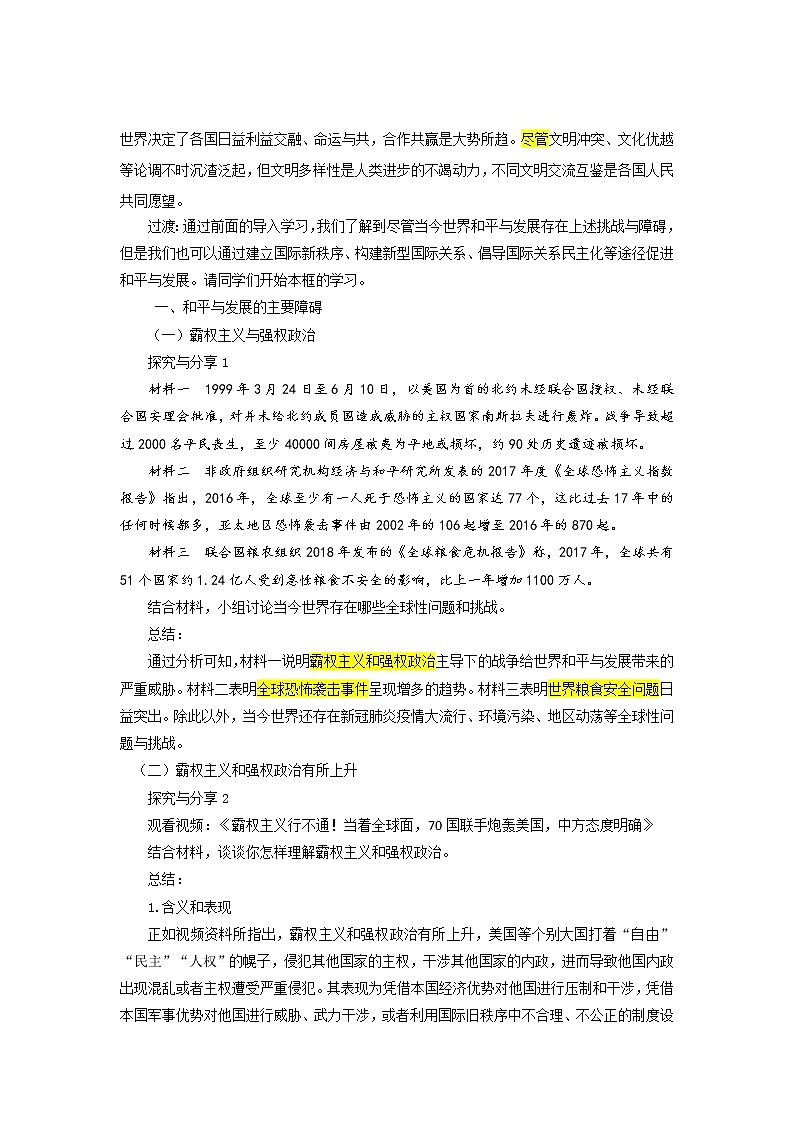 4.2《挑战与应对》 课件+教案02