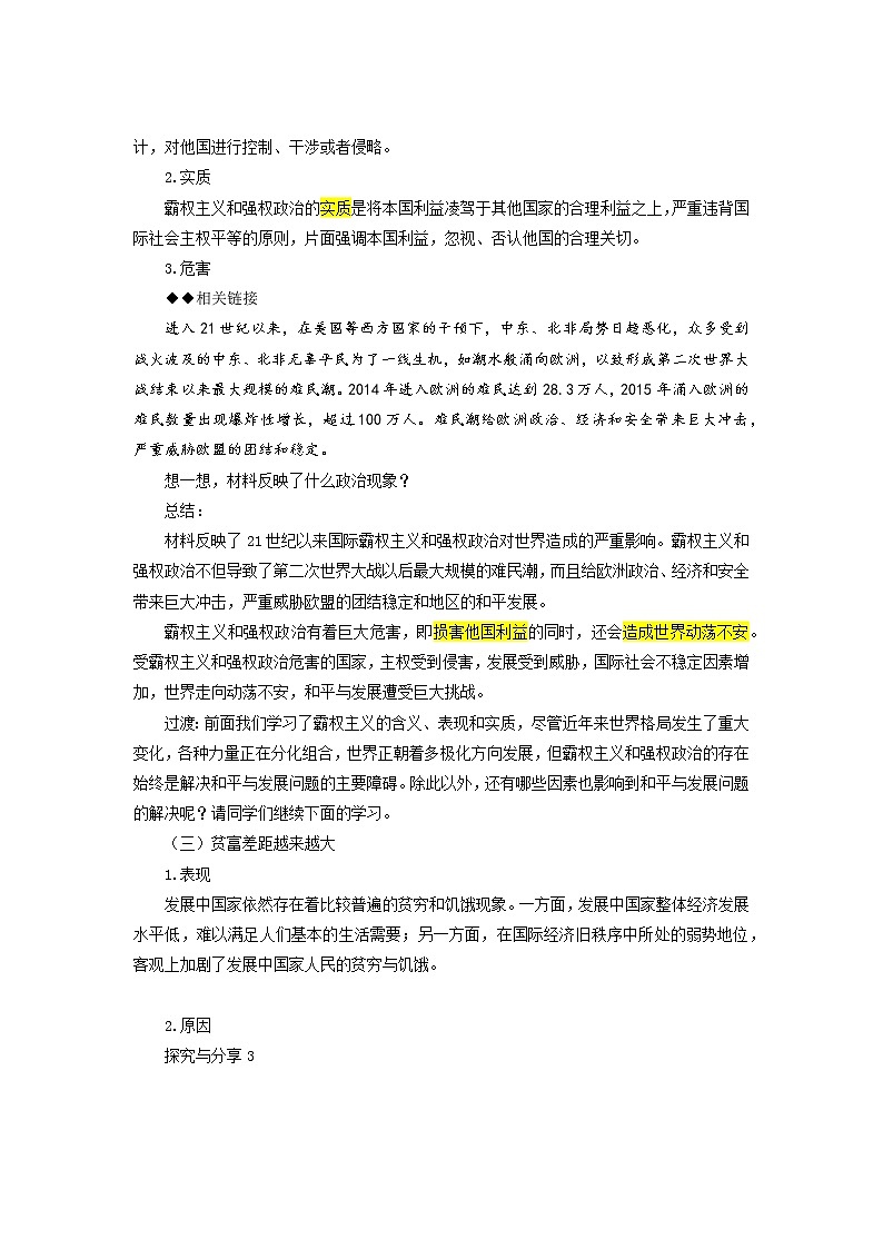 4.2《挑战与应对》 课件+教案03