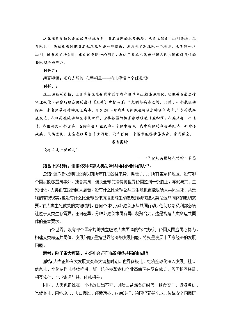 5.2《构建人类命运共同体》 教案02