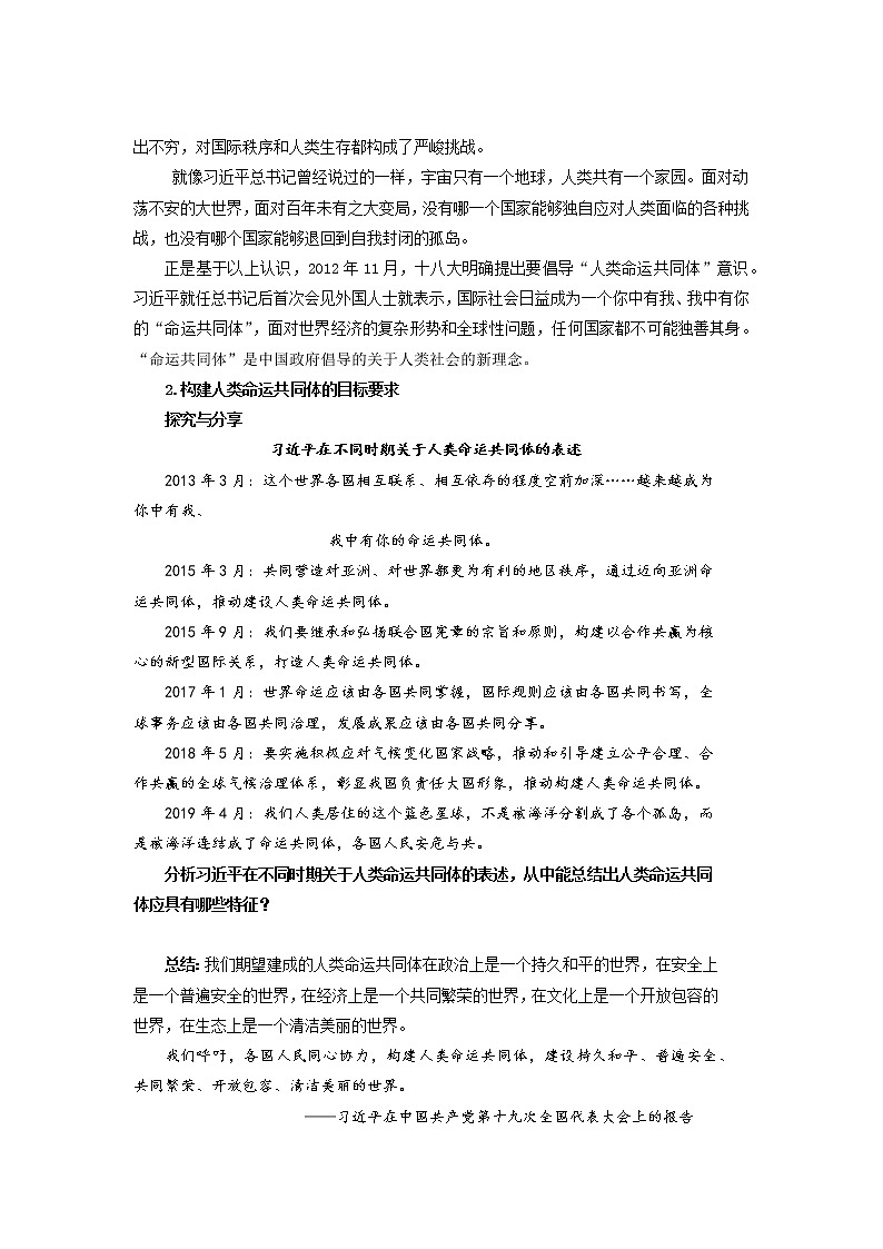 5.2《构建人类命运共同体》 教案03