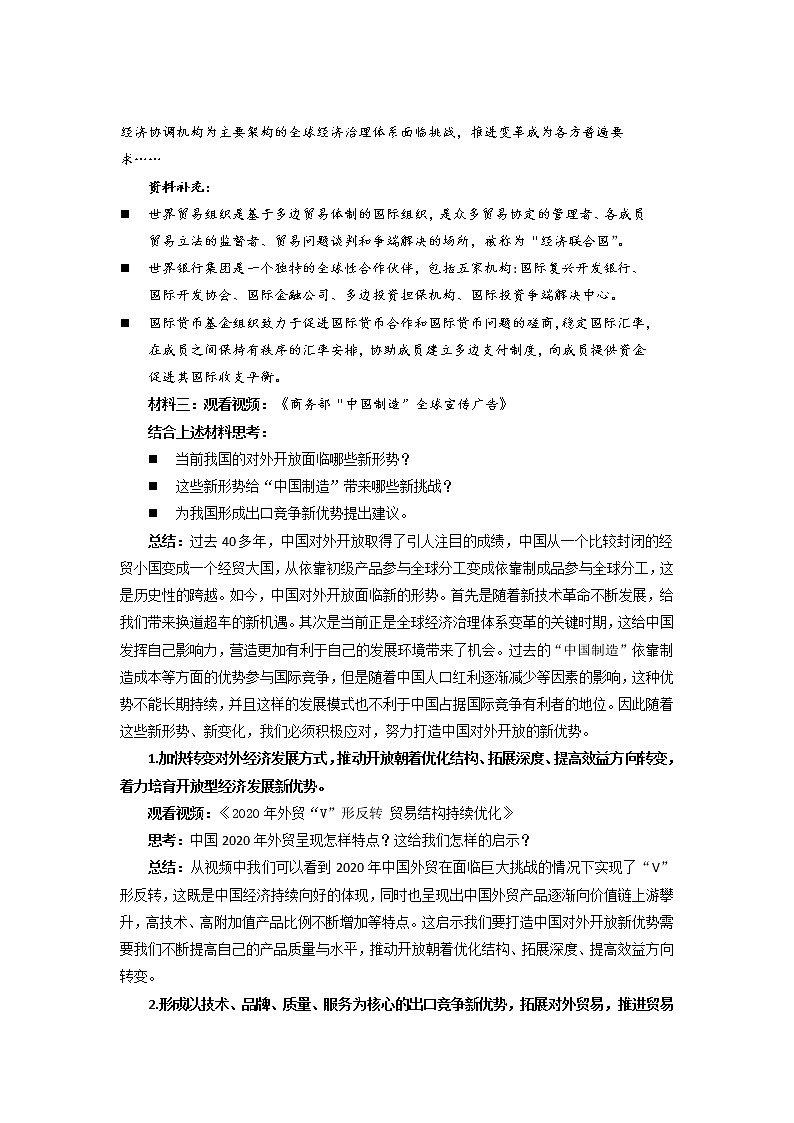 7.1《开放是当代中国的鲜明标识》 教案03