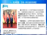 8.3《區(qū)域性國際組織》 課件+教案