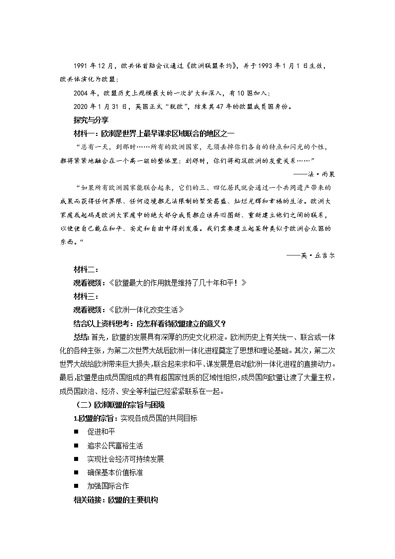 8.3《区域性国际组织》 课件+教案03